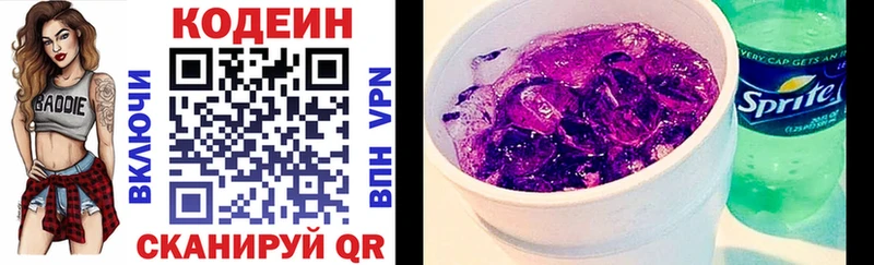 Кодеиновый сироп Lean Purple Drank  Озёрск 